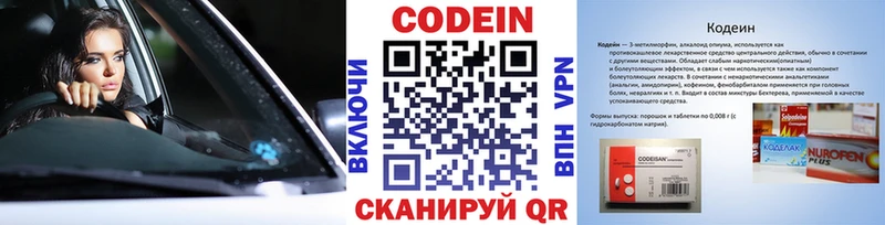 Codein напиток Lean (лин)  наркошоп  Асино 